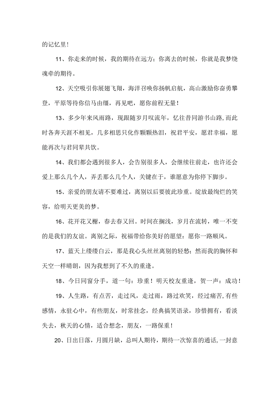 送别文案简短.docx_第2页