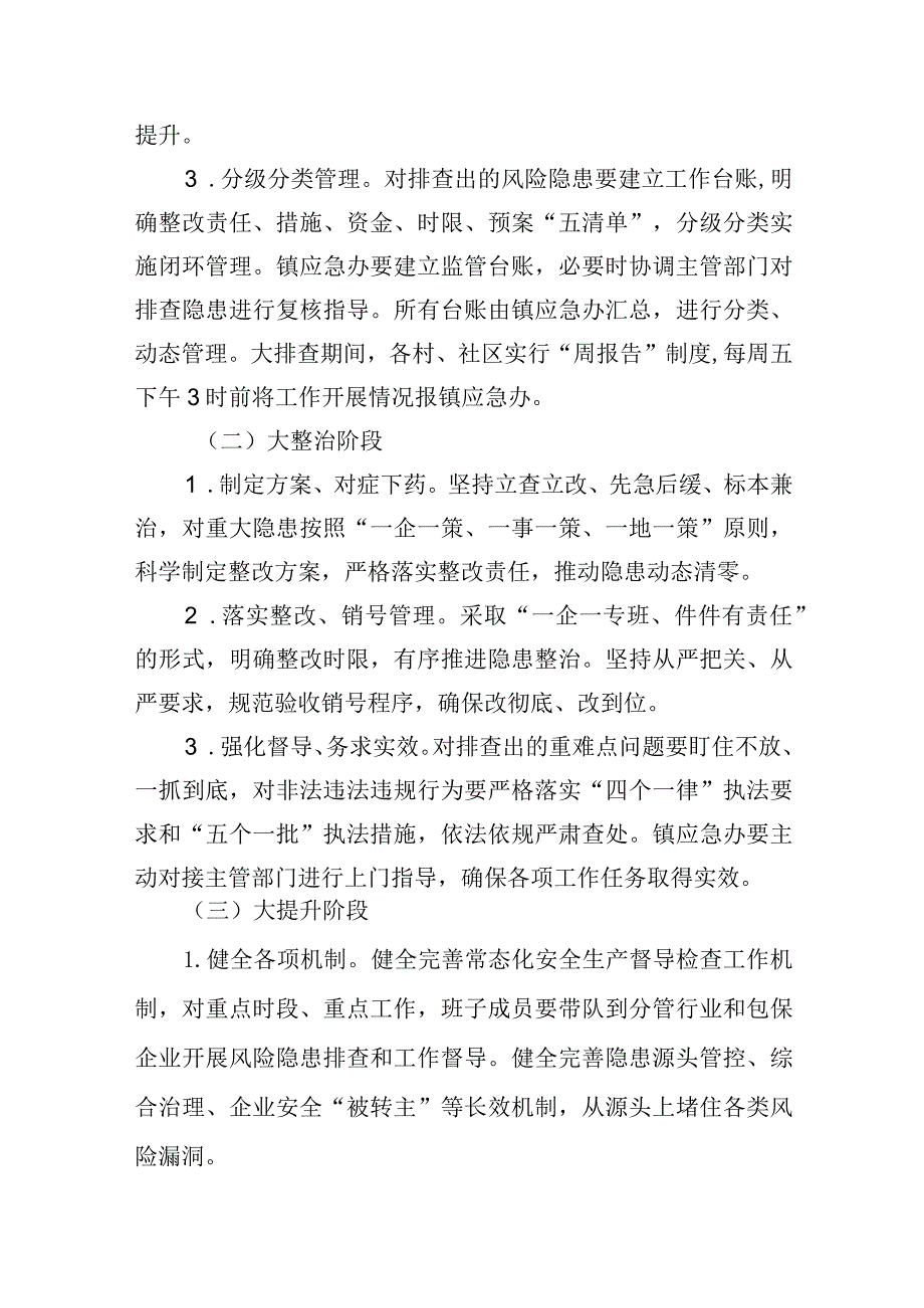 安全生产大排查大整治大提升专项行动方案.docx_第3页