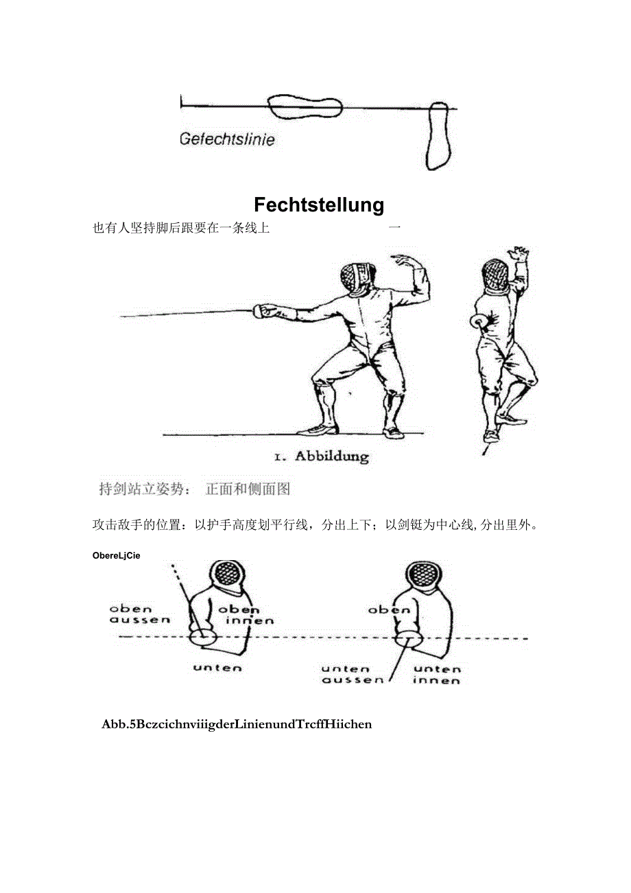 击剑基本动作.docx_第2页