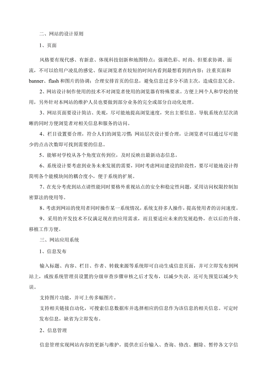 现代农业生产技术服务网络建设方案.docx_第2页