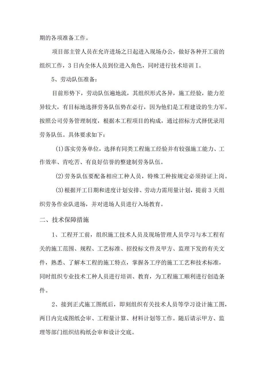 农田水利建设工程保障措施.docx_第2页