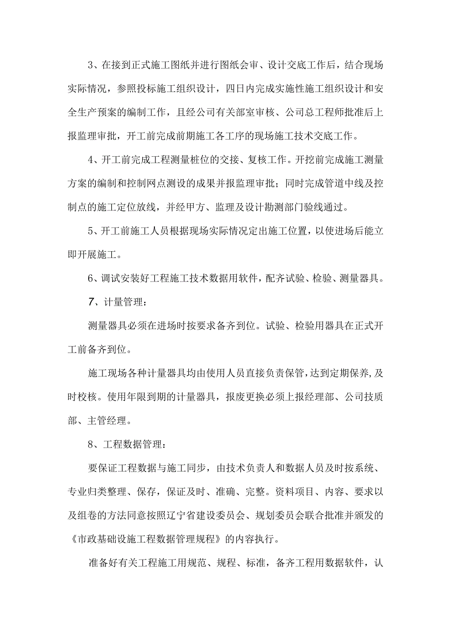 农田水利建设工程保障措施.docx_第3页