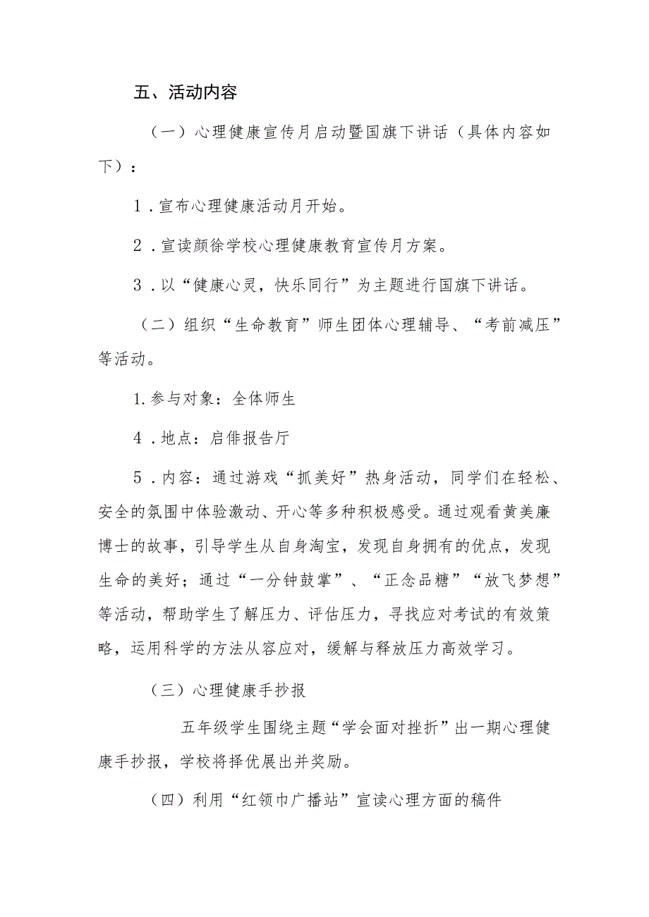 心理健康教育专题活动月实施方案.docx_第2页