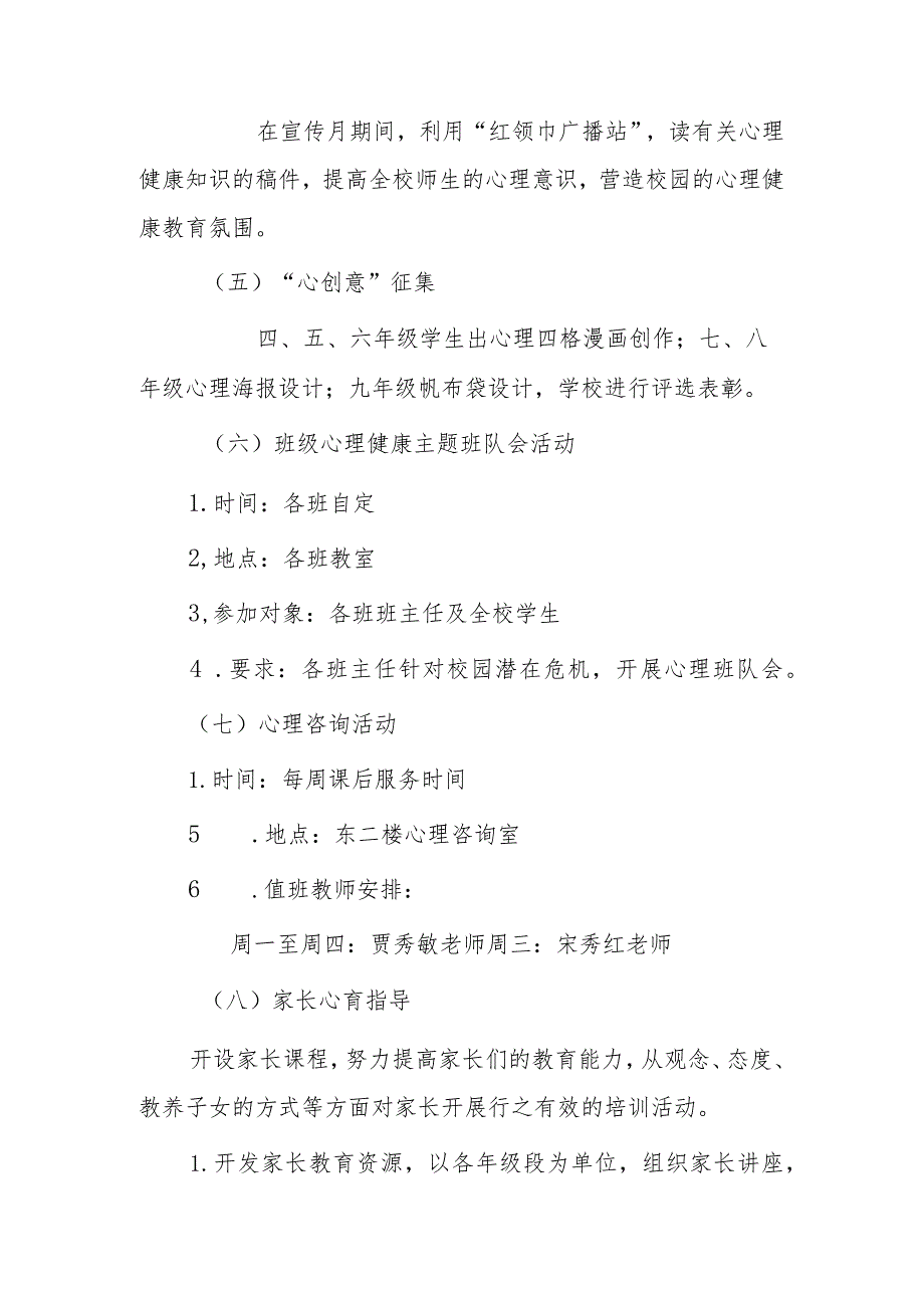 心理健康教育专题活动月实施方案.docx_第3页