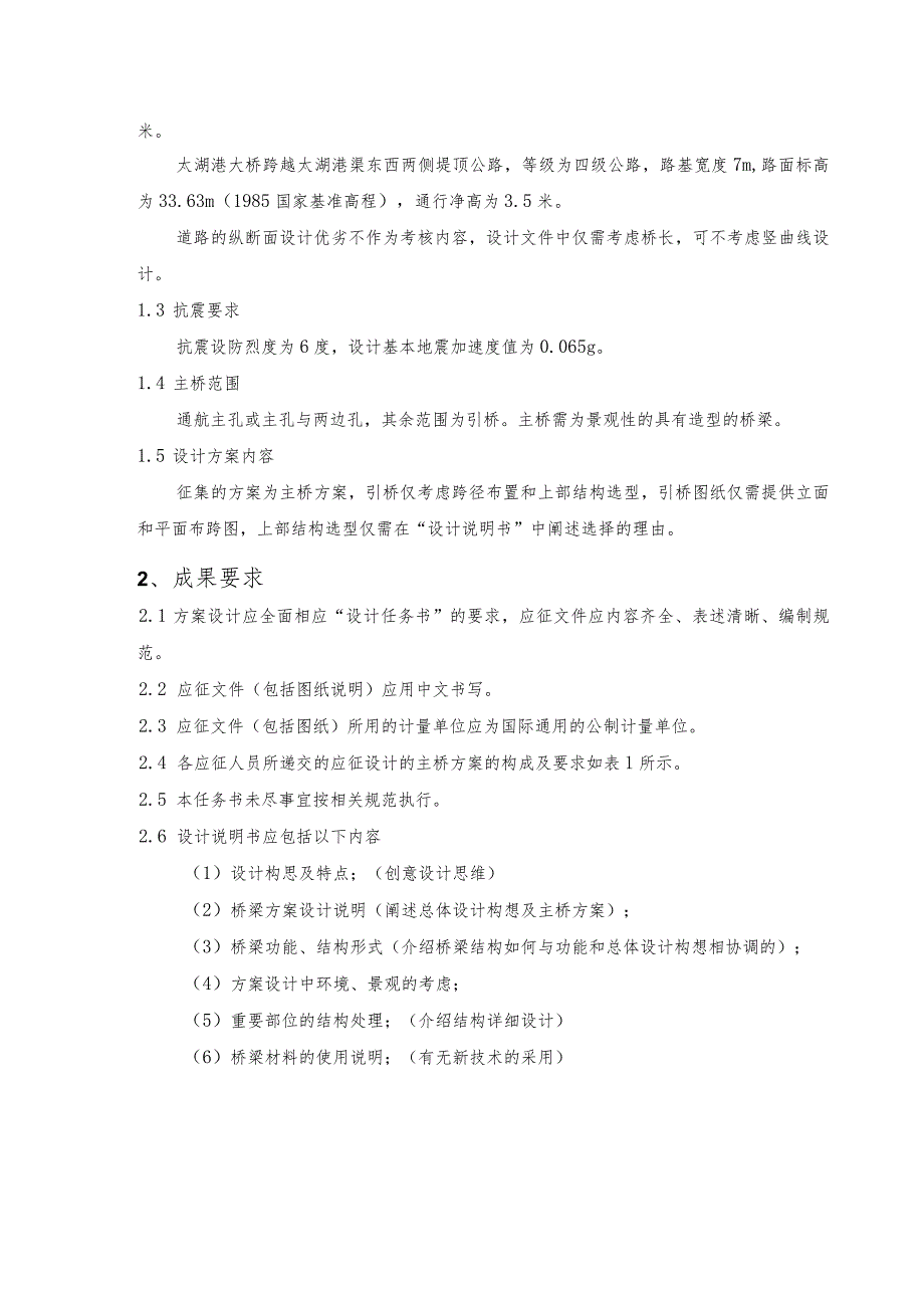 荆州纪南文旅区环湖旅游公路三座大桥设计方案征集设计任务书.docx_第2页