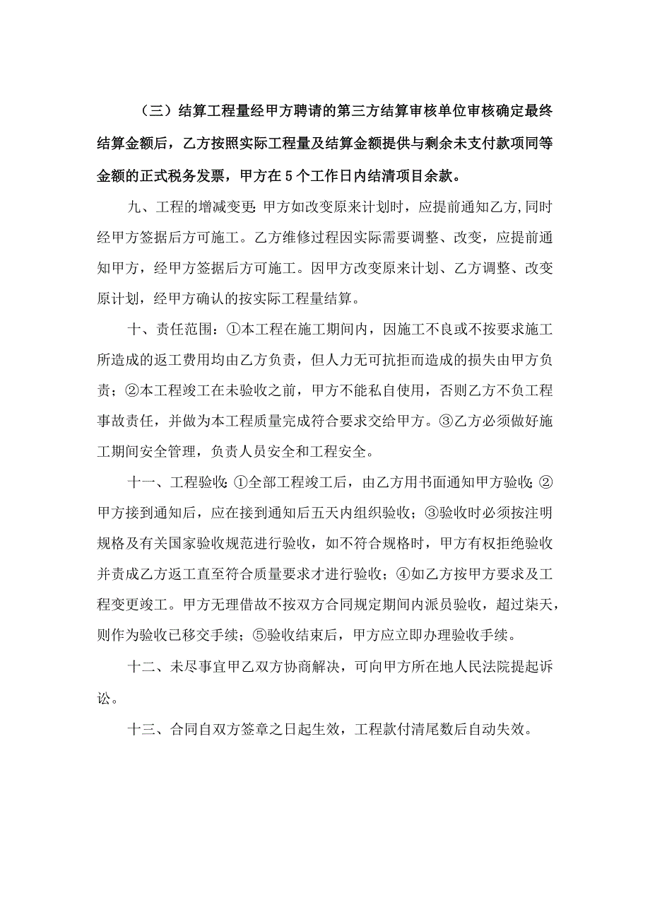 施工合同样本.docx_第3页