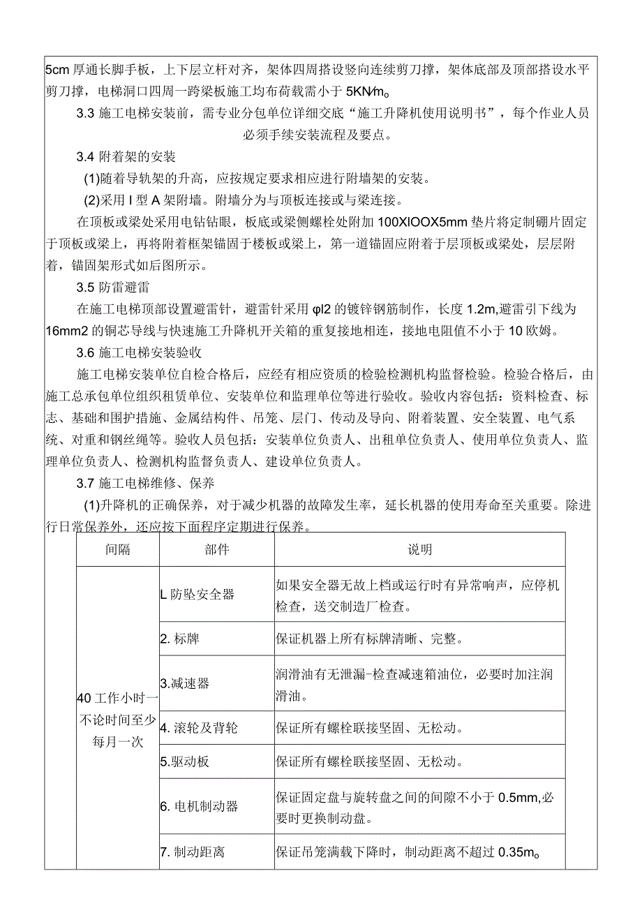 建筑项目施工电梯工程施工电梯安装交底.docx_第2页