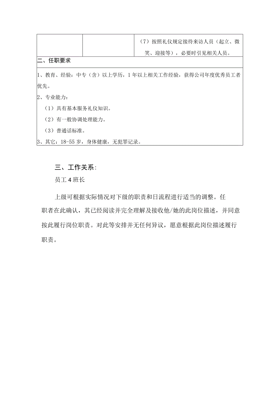 调度员岗位作业指导书工作规范.docx_第3页