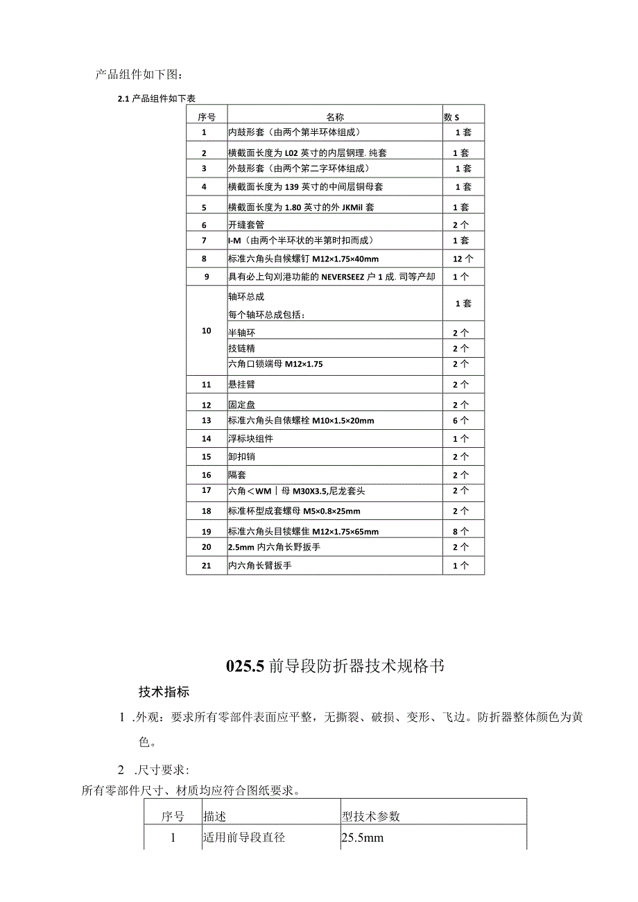 采办项目技术规格书.docx_第2页