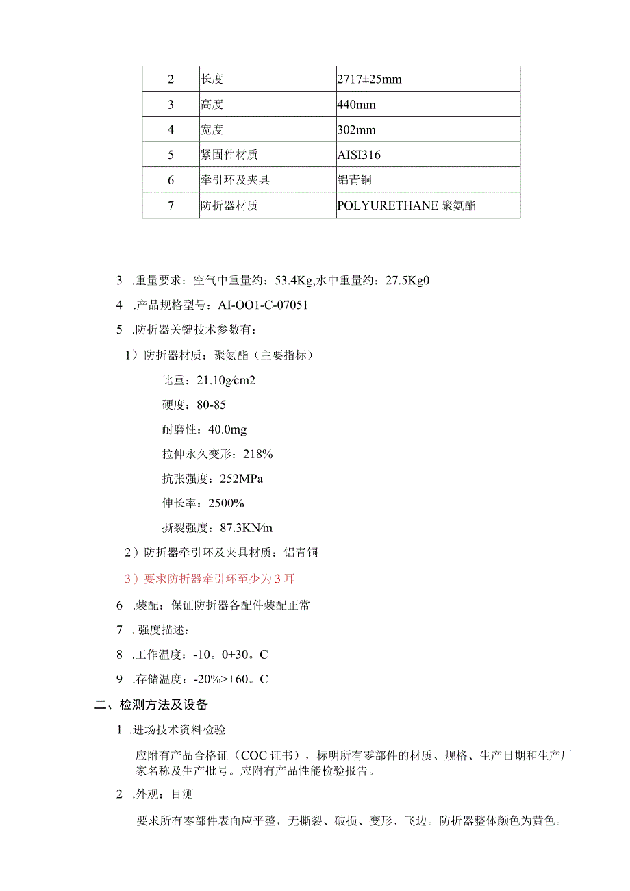 采办项目技术规格书.docx_第3页