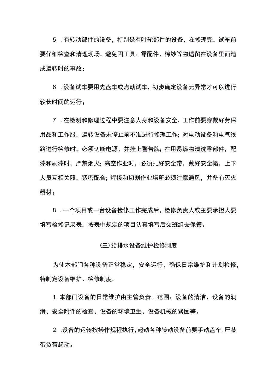 物业工程部管理制度 .docx_第2页