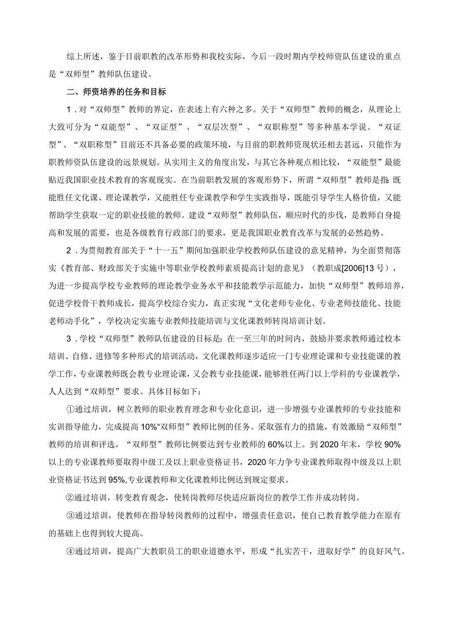 “双师型”教师培训实施方案.docx_第2页