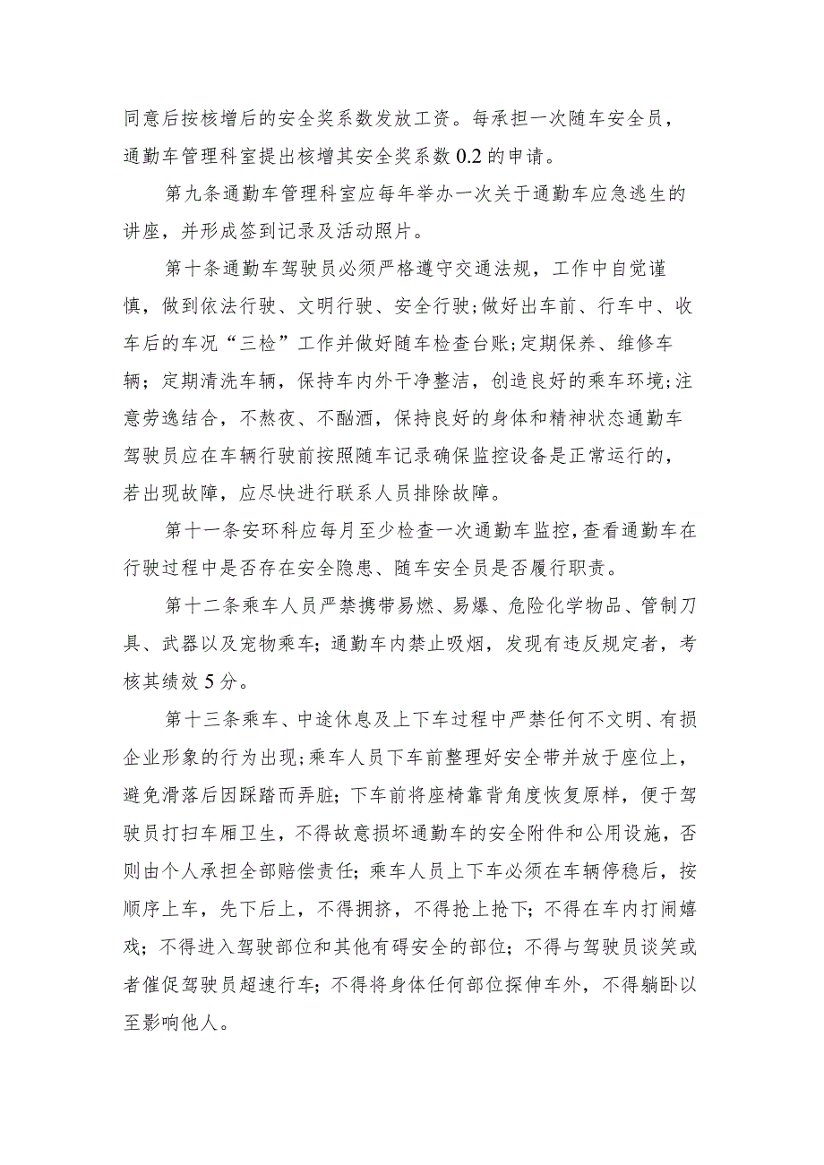 煤矿通勤车管理办法.docx_第3页