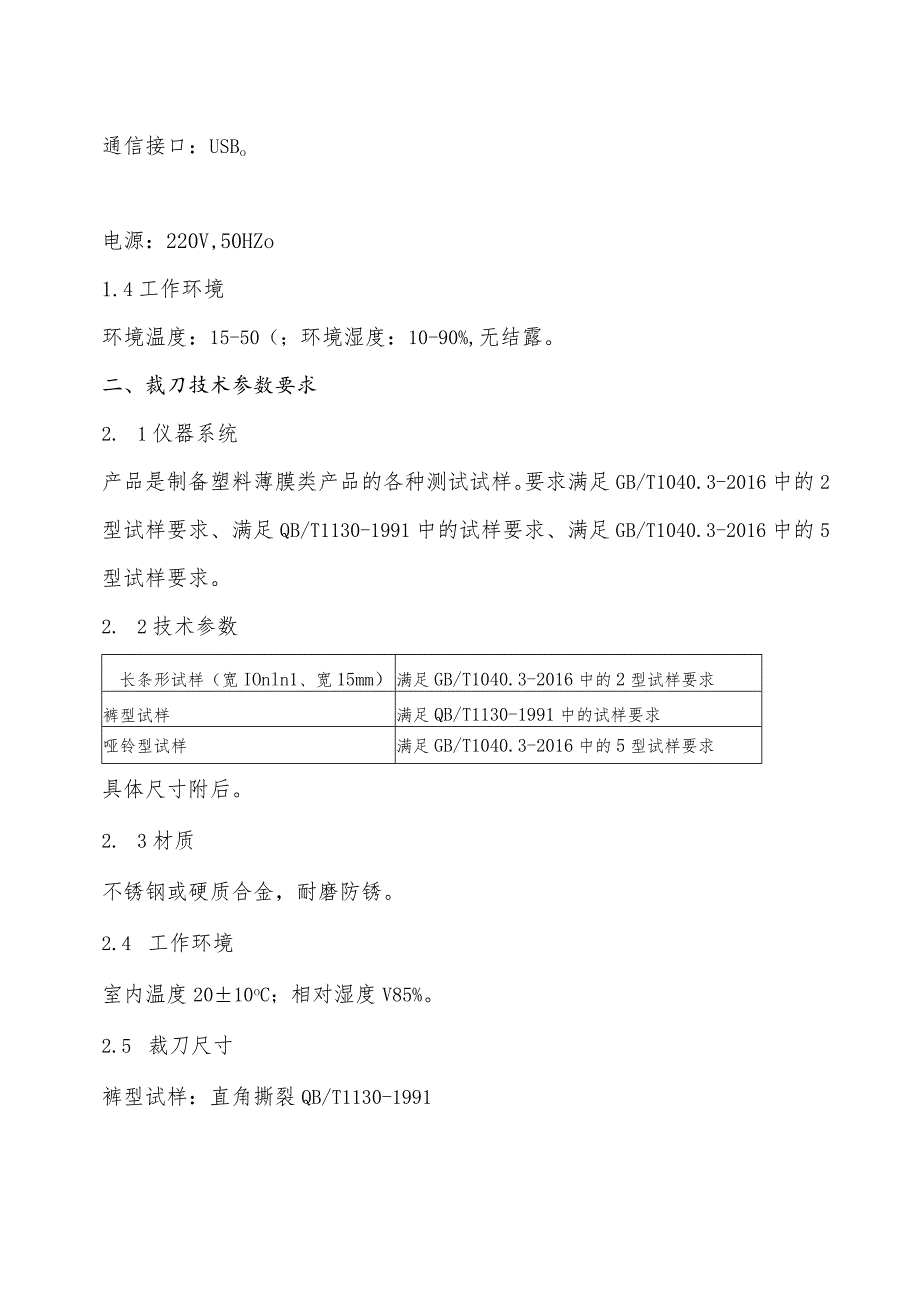 食品相关检测设备项目技术参数.docx_第2页