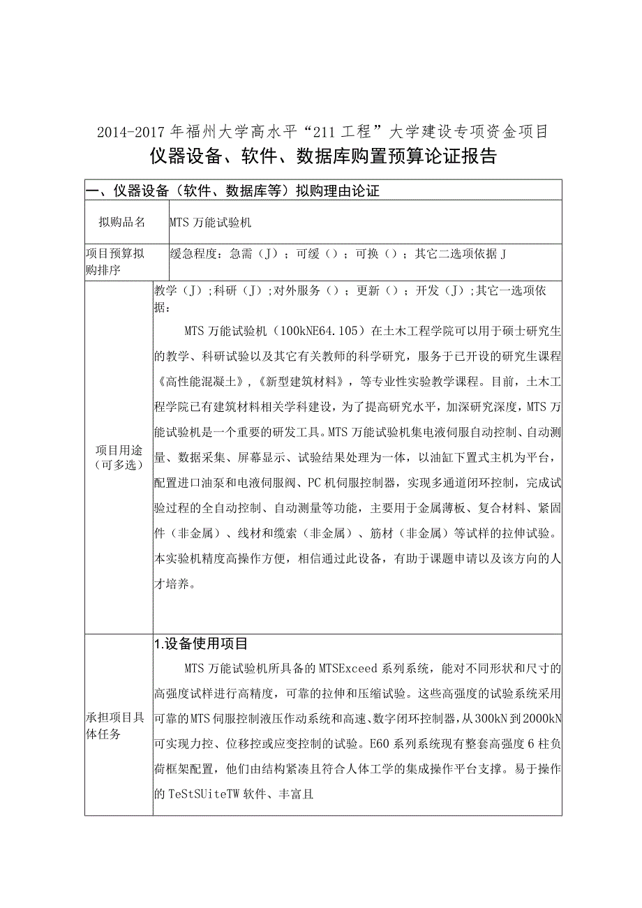 MTS万能试验机（100kN）.docx_第3页