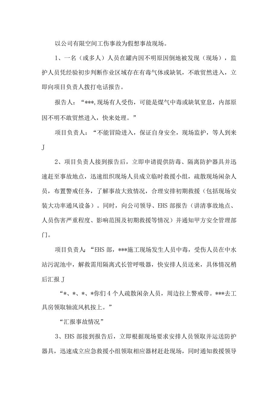 202X年有限空间应急预案演练方案.docx_第2页