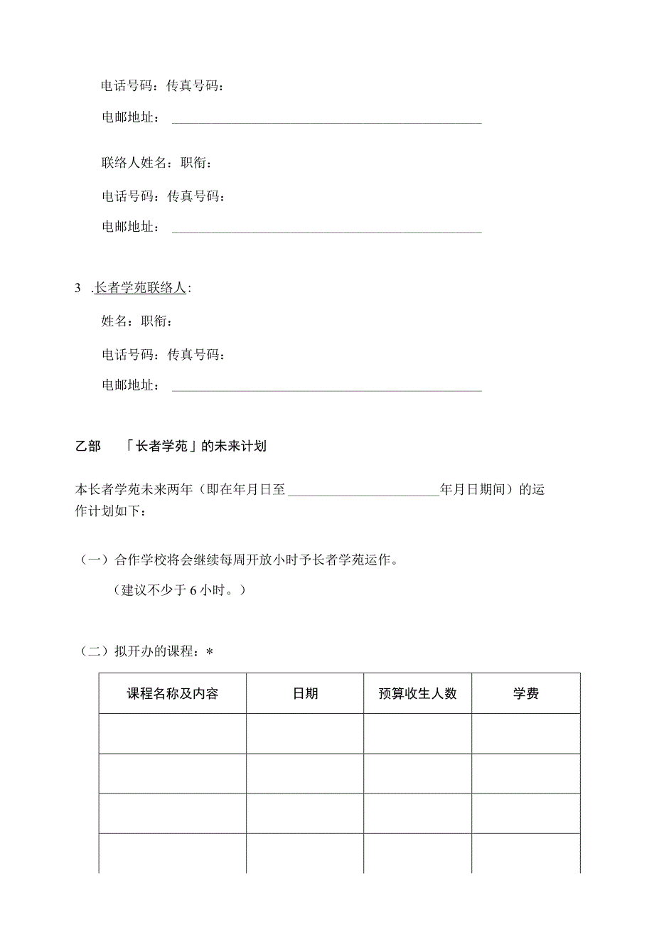 长者学苑发展基金申请表格长者学苑两年计划.docx_第2页