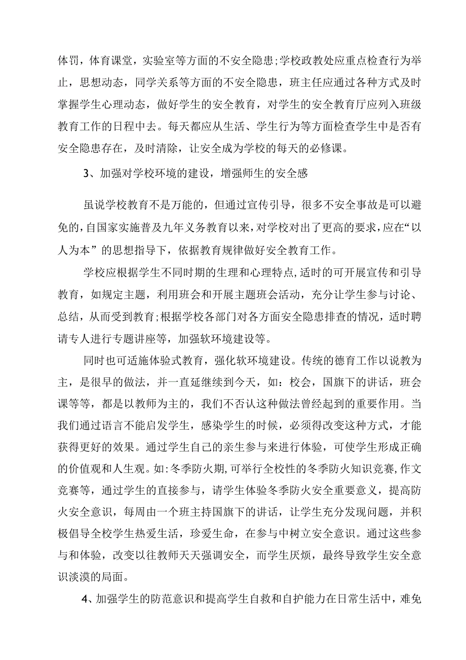 安全教育班主任总结.docx_第3页