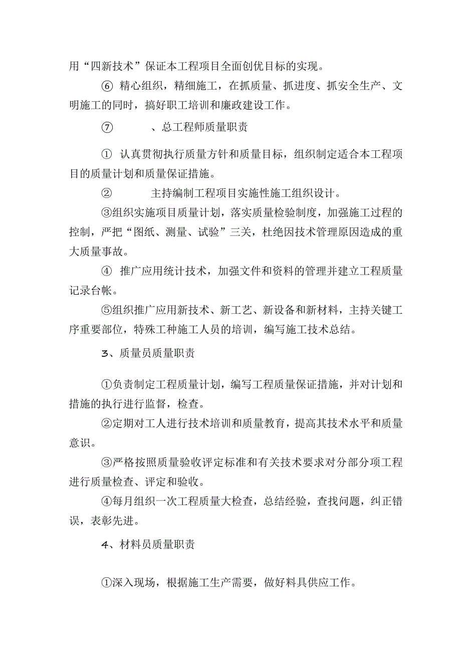 农田林网工程质量保证体系.docx_第2页