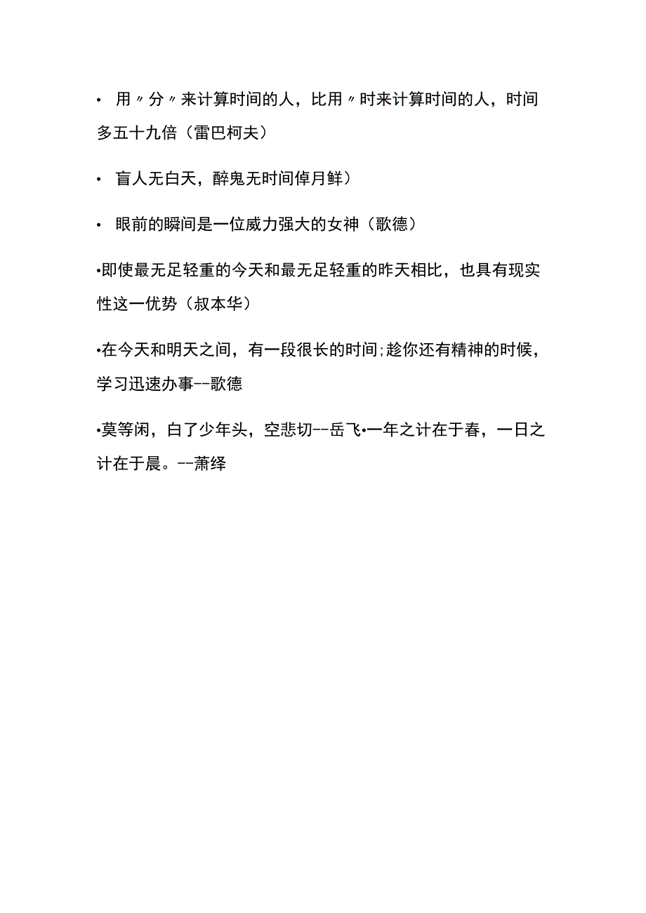 时间都是公平的经典语录.docx_第2页