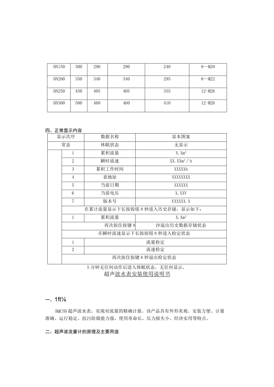 超声波水表安装使用说明书.docx_第1页