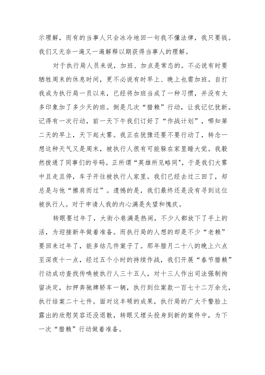 2023年法官学习鲍卫忠同志先进事迹心得体会七篇.docx_第3页