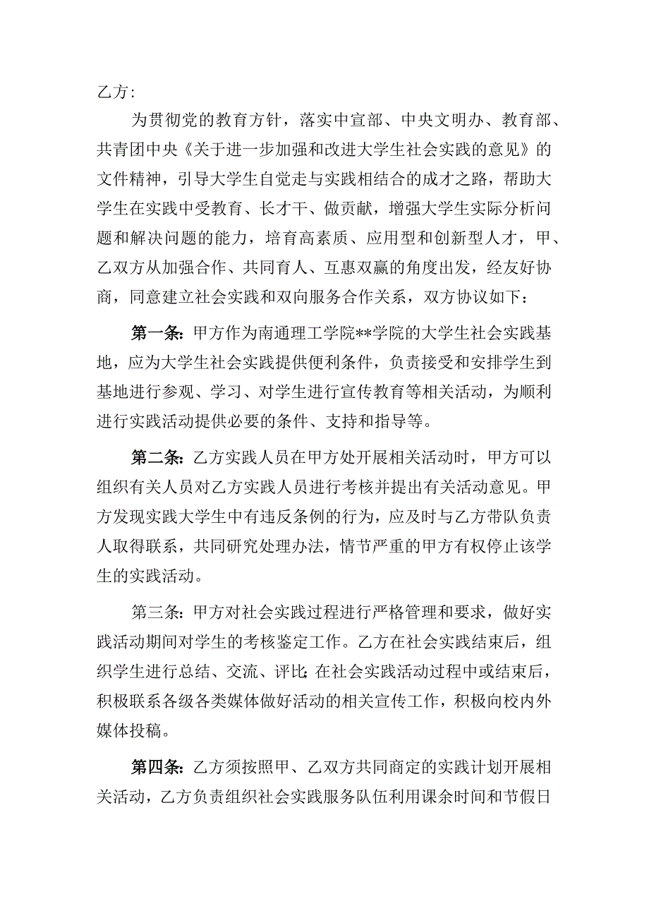 共建大学生实践基地协议书.docx_第2页