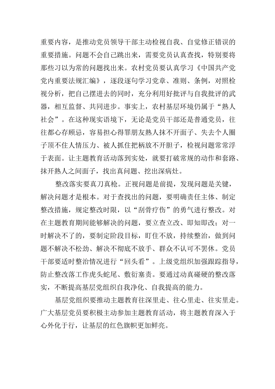 基层学习主题教育实施方案.docx_第2页