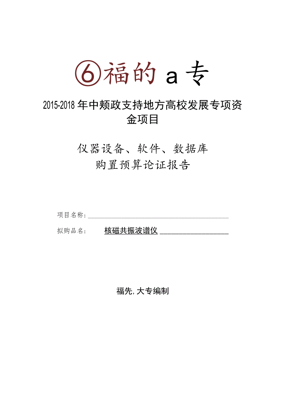 核磁共振波谱仪.docx_第1页