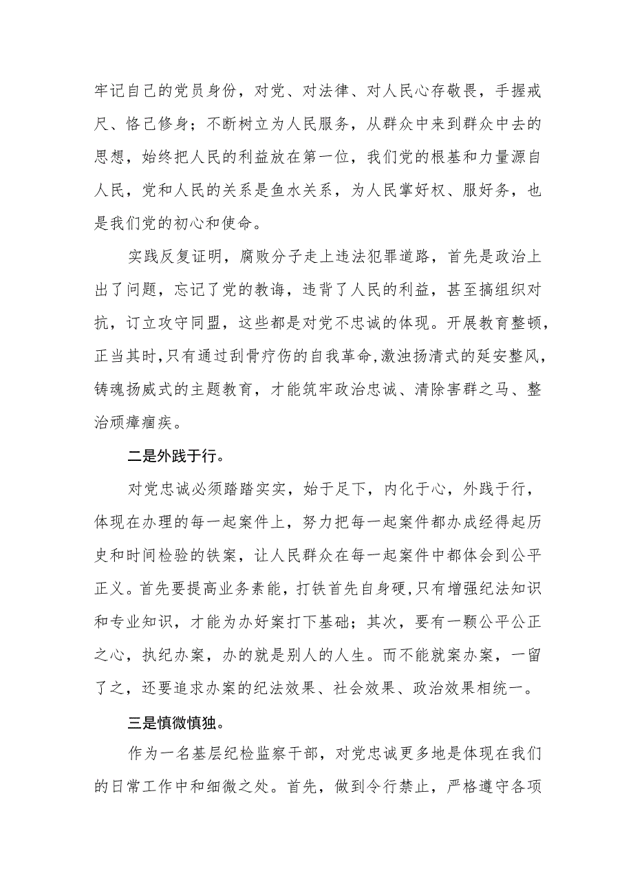 2023年纪检监察干部队伍教育整顿心得体会.docx_第2页