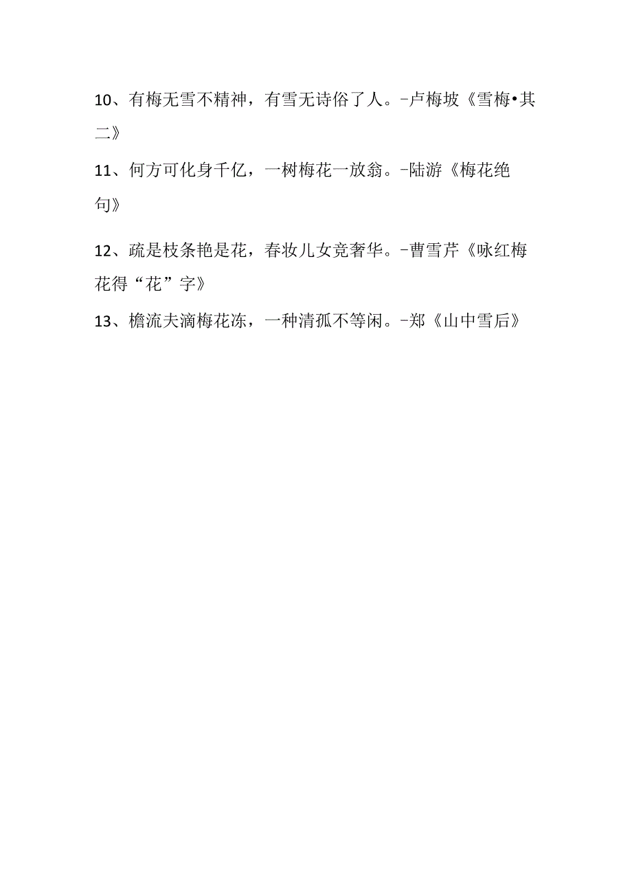 梅花的诗句.docx_第2页