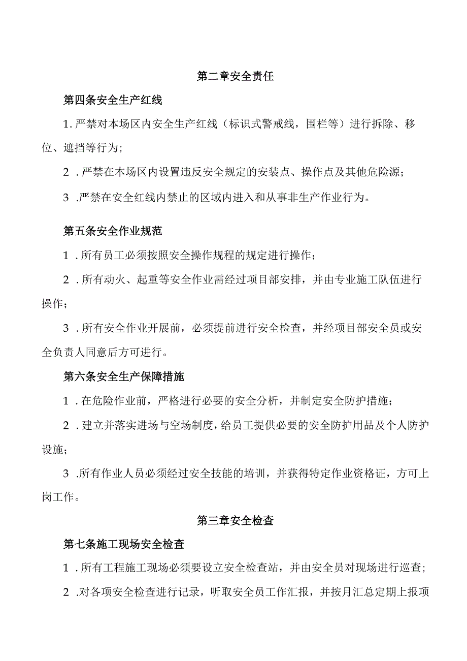 施工安全管理制度.docx_第2页