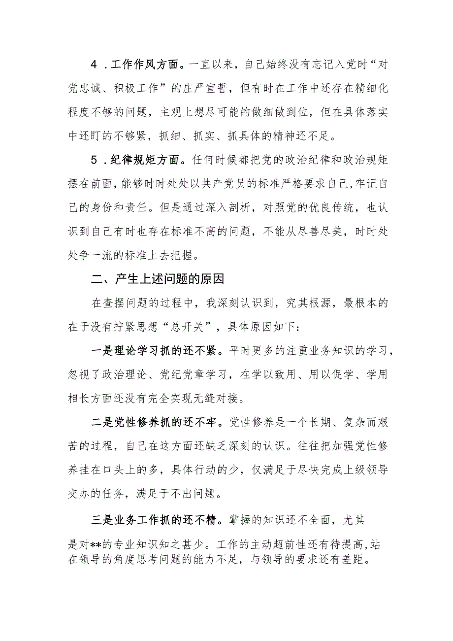 2023年专题组织生活会个人对照检查材料.docx_第2页