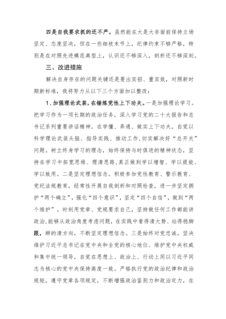 2023年专题组织生活会个人对照检查材料.docx_第3页