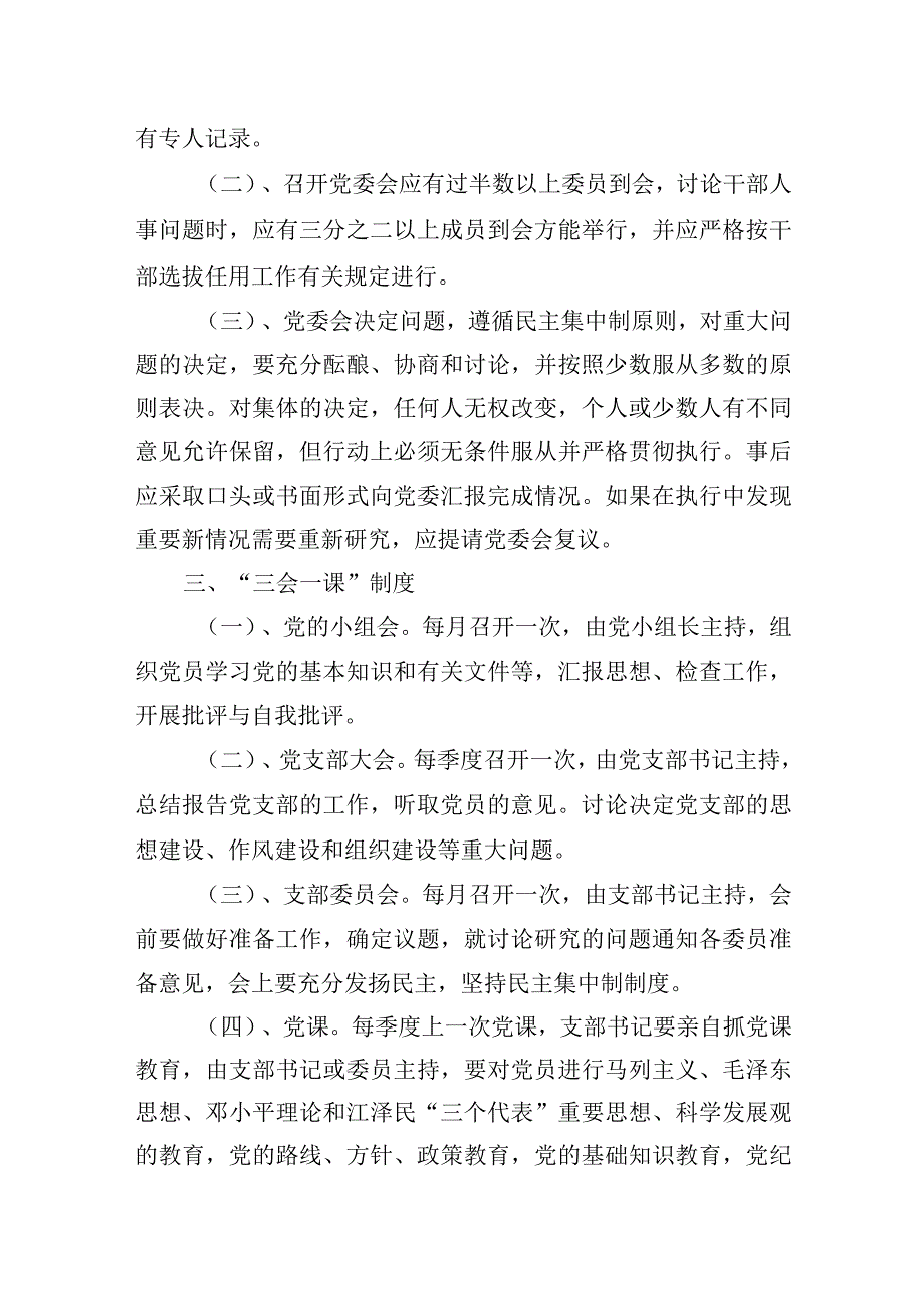 医院党委工作制.docx_第2页