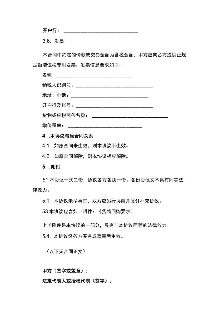 货物回购协议书.docx_第3页