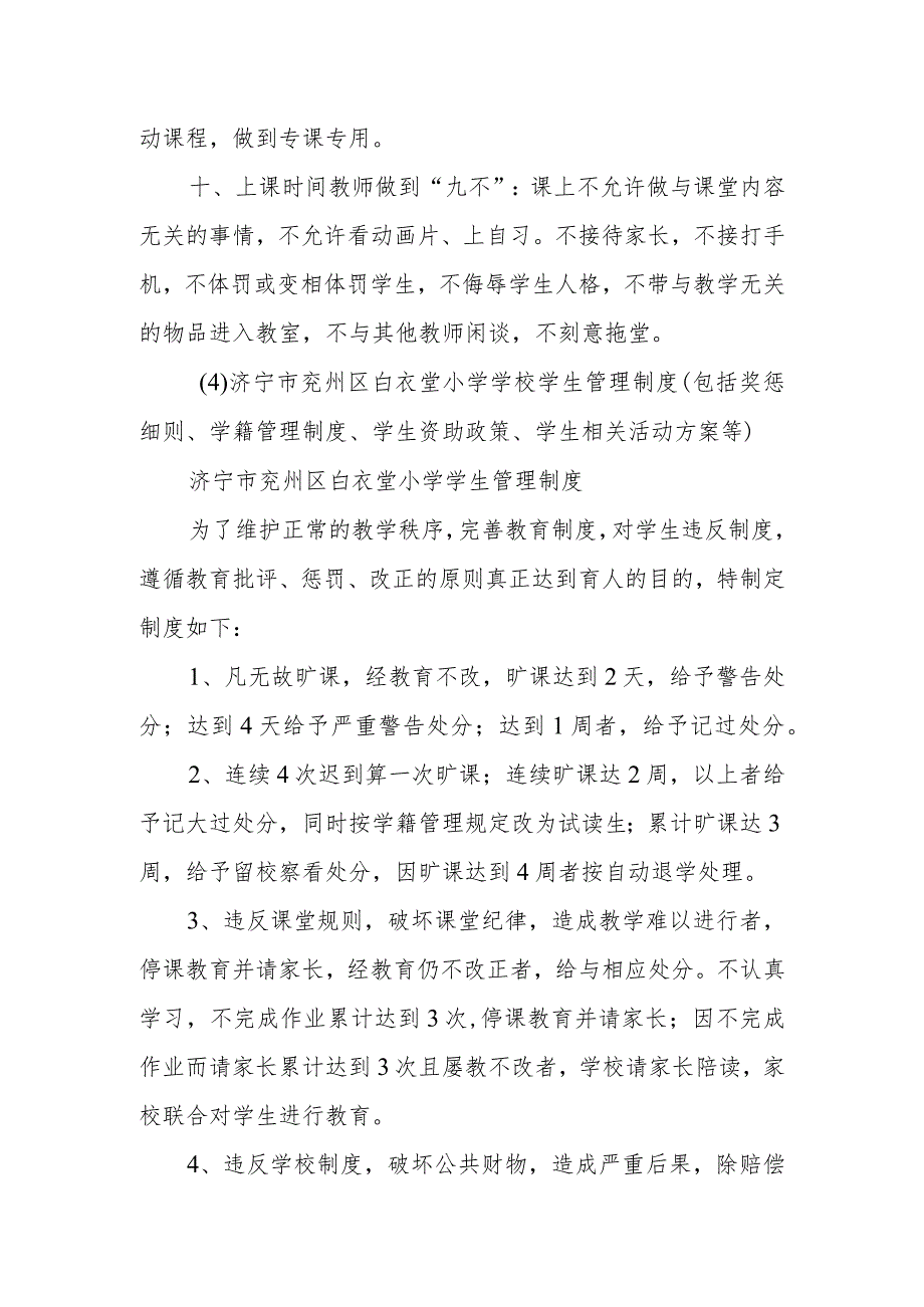 小学教师课堂教学常规要求.docx_第3页