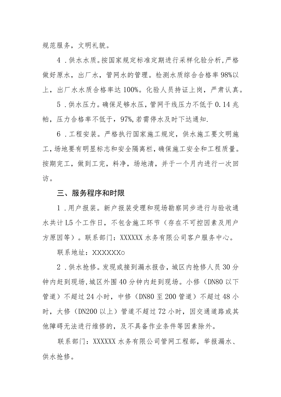 水务有限公司水务供水服务标准.docx_第2页