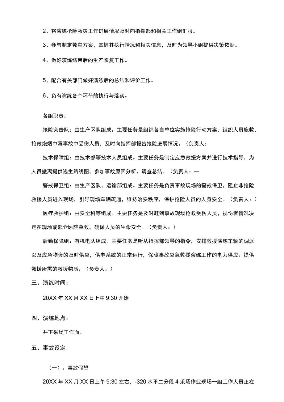 井下炮烟中毒事故应急救援演练方案.docx_第2页