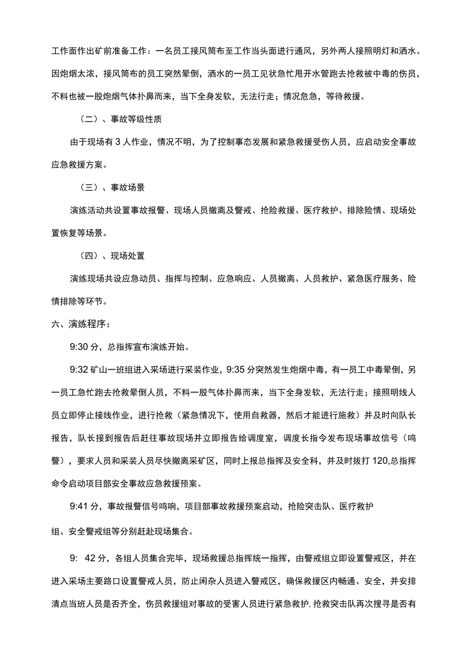 井下炮烟中毒事故应急救援演练方案.docx_第3页