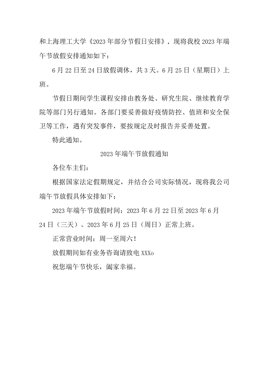 国企单位2023年端午节放假通知 （汇编4份）.docx_第2页