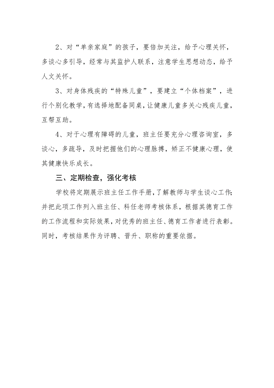 小学教师与学生谈话制度.docx_第2页