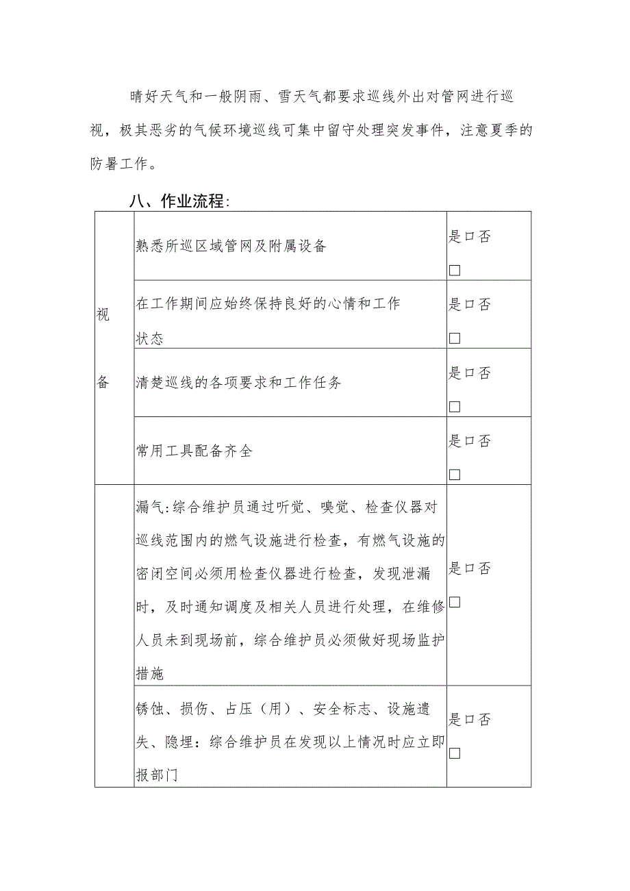 燃气管网巡线作业指导书.docx_第2页