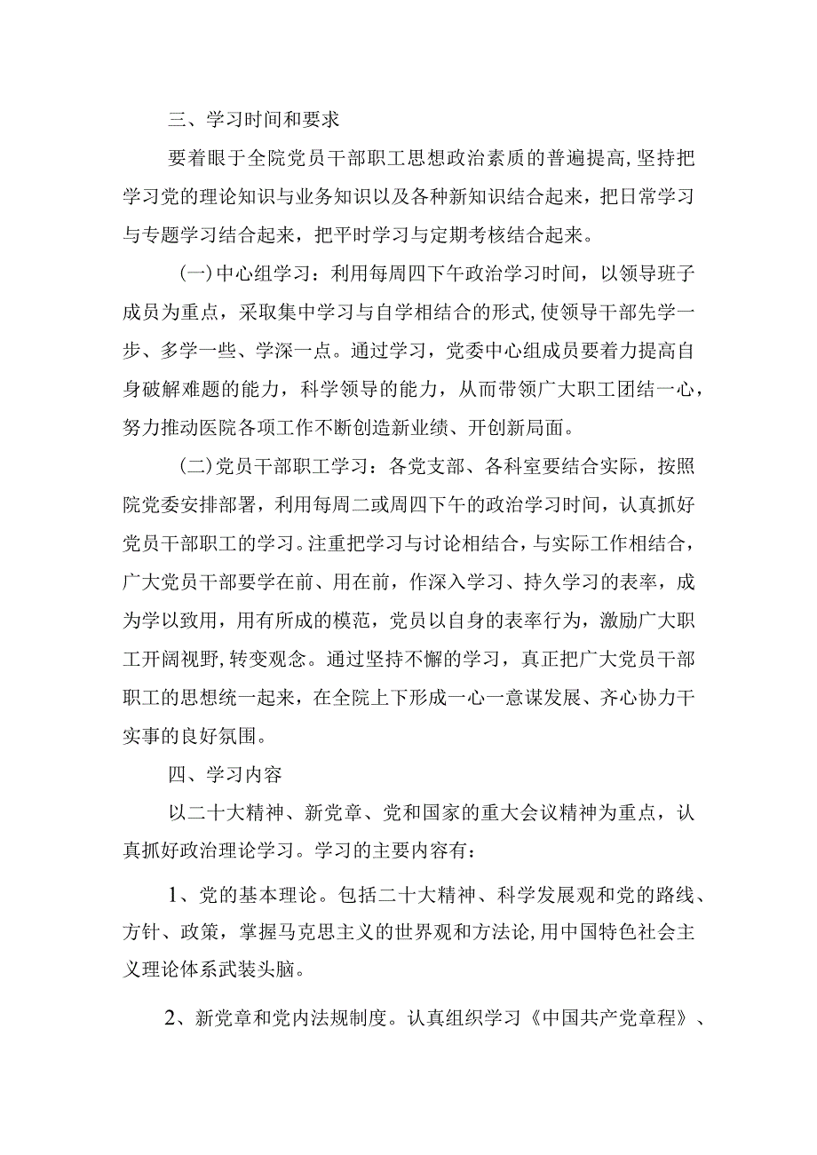 医院关于加强学习型医院建设工作实施方案.docx_第2页