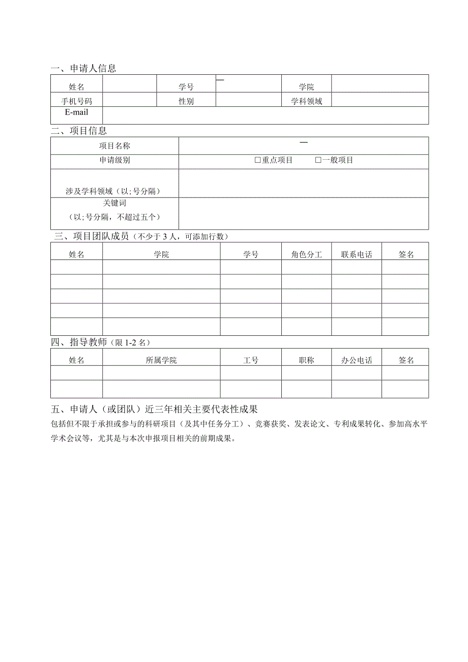 “工程硕博士专项卓越基金”项目申请书.docx_第3页