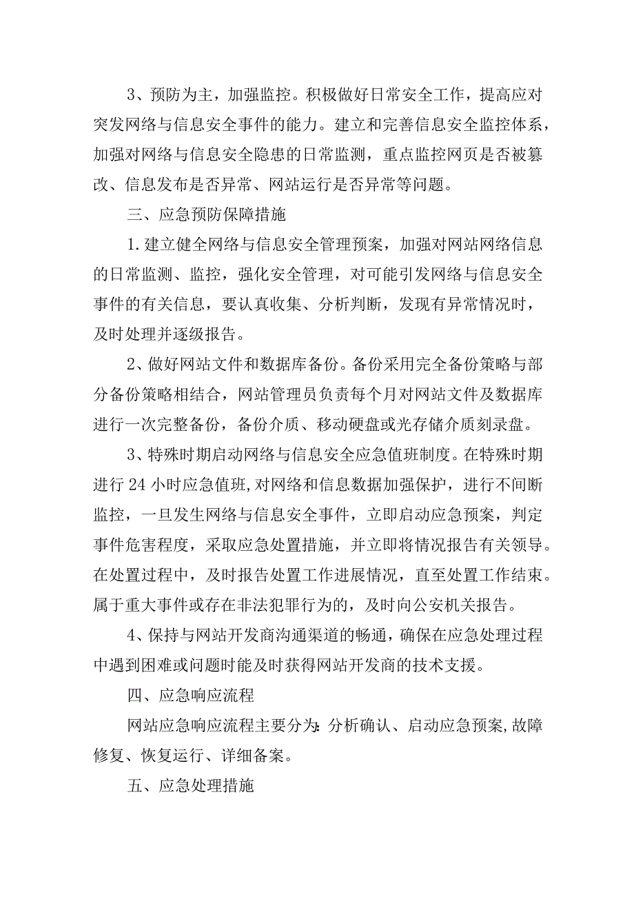 中学网站安全应急预案（试行）.docx_第2页