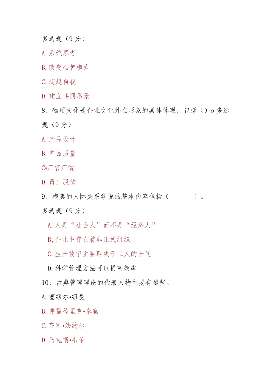 2023春期电大《管理学基础》第二章单元测试.docx_第3页