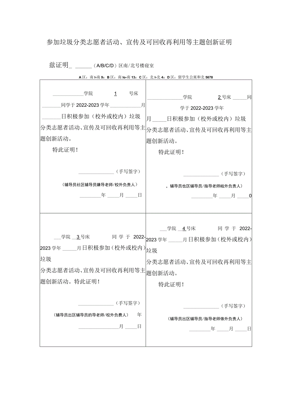 参加垃圾分类志愿者活动、宣传及可回收再利用等主题创新证明.docx_第1页