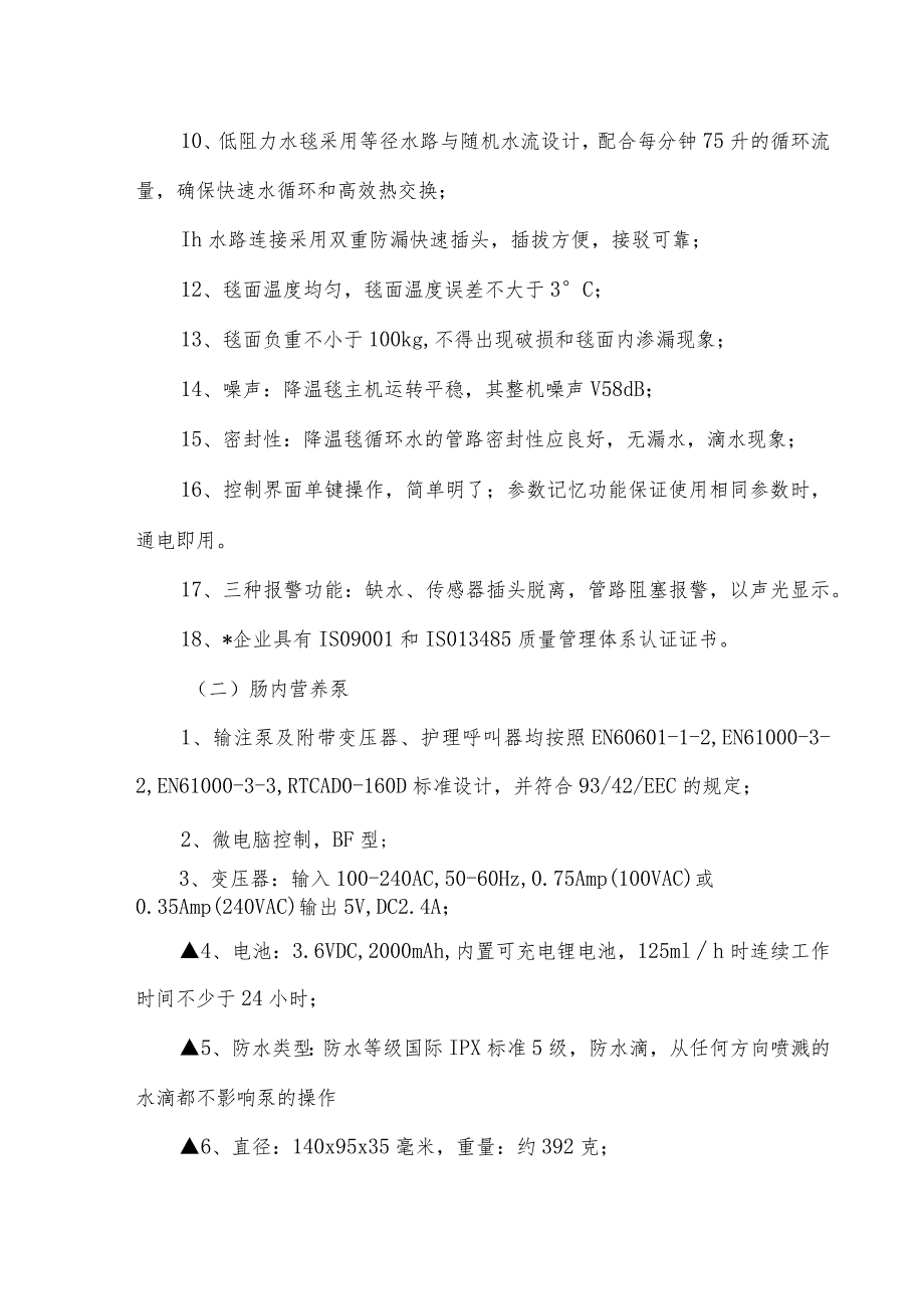 设备技术参数参数仅供参考以科室实际需求为准.docx_第2页