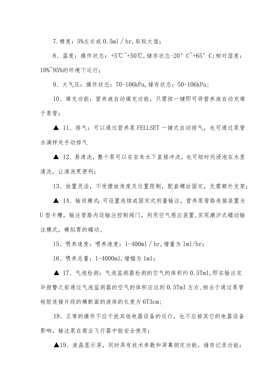 设备技术参数参数仅供参考以科室实际需求为准.docx_第3页